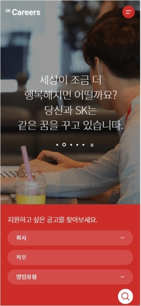 SK 채용포탈 모바일 웹 인증 화면